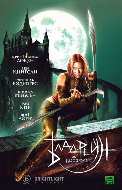 Смотреть на Лордфильм 2.0 Фильм Бладрейн 2005